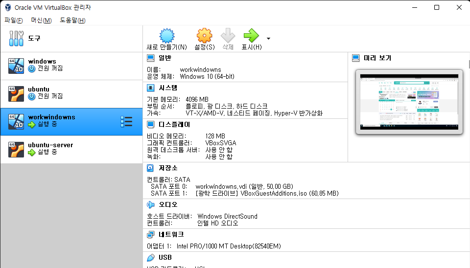 설치된 virtualbox