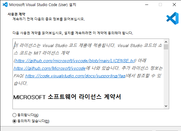 vscode 약관동의