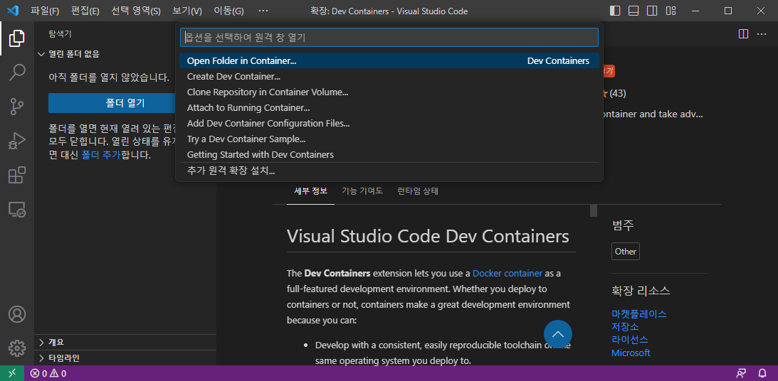 Dev Container 기능